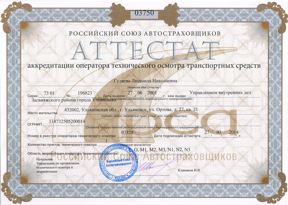 Аттестат