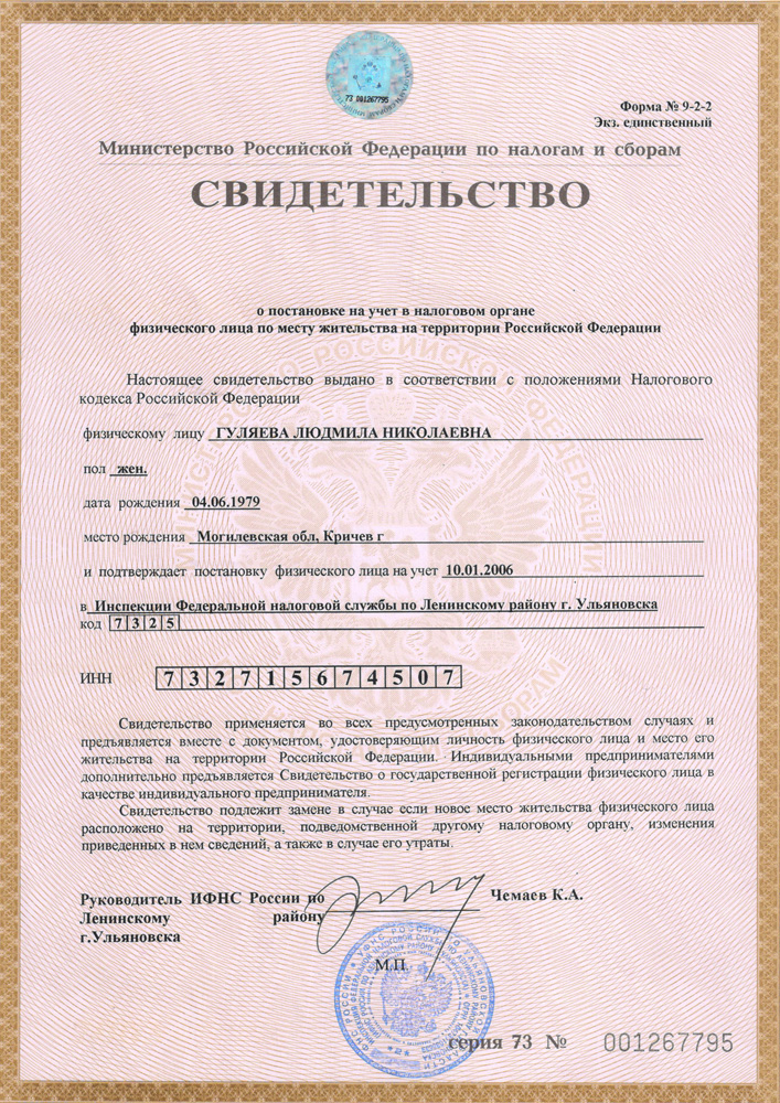 ИНН